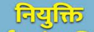 विधानसभा चुनाव  के लिए नोडल अधिकारियों की गई नियुक्ति