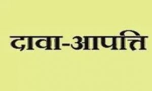 आंगनबाड़ी कार्यकर्ता एवं सहायिकाओं की नियुक्ति हेतु दावा आपत्ति 11 अगस्त तक  