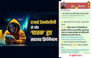 एआई क्राइम...शिक्षक से 35 हजार की ठगी...!
