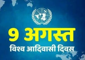 राज्य सरकार 09 अगस्त विश्व आदिवासी दिवस को मनाएंगे व्यापक स्तर पर 