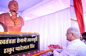  मुख्यमंत्री ने  सेम्हरादैहान में स्वतंत्रता संग्राम सेनानी ठाकुर प्यारे लाल सिंह की प्रतिमा का किया अनावरण