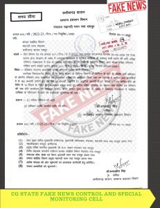  प्रशिक्षण प्राप्त अभ्यर्थियों के संबंध में वायरल आदेश फर्जी, सचिव ने दी जानकारी