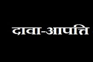  डीईओ ने अनुकम्पा नियुक्ति के पूर्व मंगाई दावा-आपत्ति