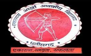 एकलव्य आदर्श आवासीय विद्यालयों के कक्षा 6वीं में प्रवेश 28 अगस्त से 6 सितम्बर तक