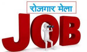 6 सितम्बर को प्लेसमेंट केम्प का आयोजन