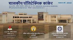 शासकीय पॉलीटेक्निक में प्रथम एवं द्वितीय वर्ष में प्रवेश के अंतिम अवसर