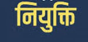  चयनित 13 खाद्य निरीक्षकों के नियुक्ति आदेश जारी 