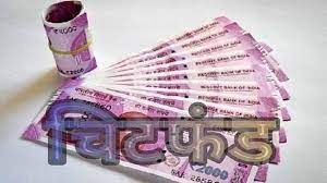 चिटफंड कंपनी यश ड्रीम के निवेशकों को जल्द लौटाई जाएगी राशि चिटफंड कंपनी यश ड्रीम के निवेशकों को जल्द लौटाई जाएगी राशि