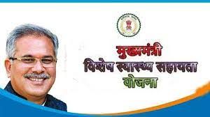  मुख्यमंत्री विशेष स्वास्थ्य सहायता योजना में अब मिलेगी 25 लाख रुपए तक की सहायता