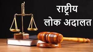 नेशनल लोक अदालत का आयोजन 14 को नेशनल लोक अदालत का आयोजन 14 को