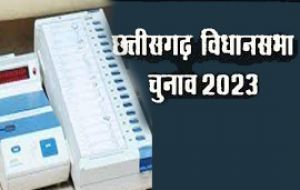 विधानसभा निर्वाचन 2023 की अधिसूचना जारी विधानसभा निर्वाचन 2023 की अधिसूचना जारी