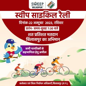 मतदाताओं को जागरूक करने शहर में निकलेगी विशाल साइकिल रैली मतदाताओं को जागरूक करने शहर में निकलेगी विशाल साइकिल रैली