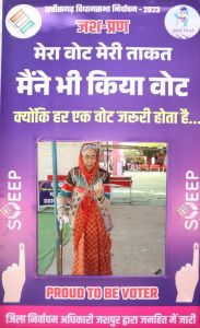 82 साल की उम्र में दिखा वोट देने का जज्बा 82 साल की उम्र में दिखा वोट देने का जज्बा