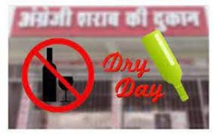 मतगणना तिथि 3 दिसम्बर को शुष्क अवधि घोषित