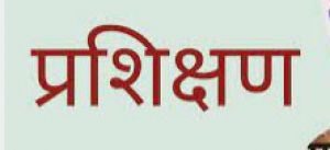  मतगणना पश्चात् सीलिंग कार्य के लिए  अधिकारी-कर्मचारियों को दिया गया प्रशिक्षण  