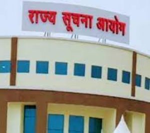 जन सूचना अधिकारी और प्रथम अपीलीय अधिकारी स्व पंजीयन कार्य जल्द से पूर्ण करें- राज्य सूचना आयोग जन सूचना अधिकारी और प्रथम अपीलीय अधिकारी स्व पंजीयन कार्य जल्द से पूर्ण करें- राज्य सूचना आयोग