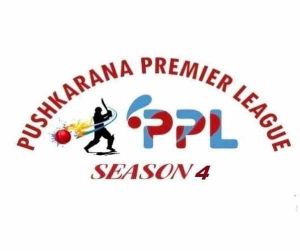 PPL सीजन 4 : पुष्करणा प्रीमियर लीग का शुभारंभ आज, बृजमोहन होंगे मुख्य अतिथि PPL सीजन 4 : पुष्करणा प्रीमियर लीग का शुभारंभ आज, बृजमोहन होंगे मुख्य अतिथि