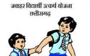  पं.जवाहर लाल नेहरू उत्कर्ष योजना के तहत कक्षा 6वीं में प्रवेश हेतु आवेदन 25 जनवरी तक