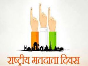 राष्ट्रीय मतदाता दिवस का आयोजन 25 जनवरी को बी.आई.टी. ऑडिटोरियम में