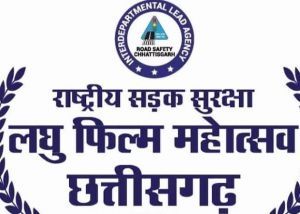 राष्ट्रीय सड़क सुरक्षा लघु फिल्म महोत्सव 24 जनवरी से राष्ट्रीय सड़क सुरक्षा लघु फिल्म महोत्सव 24 जनवरी से
