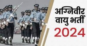 भारतीय वायुसेना में अग्निवीर (वायु) भर्ती हेतु निःशुल्क लिखित परीक्षा की तैयारी हेतु 15 फरवरी तक आवेदन आमंत्रित