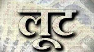  चाकू दिखाकर नकद राशि और मोबाइल लूट भागे बदमाश