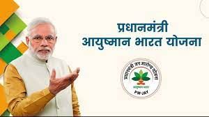  आयुष्मान भारत योजना ऑनलाइन होती है संचालित, शिकायत दर्ज कराने के लिए भी विभाग का है टोल फ्री नंबर