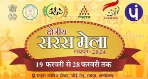  क्षेत्रीय सरस मेला 2024 का आयोजन 19 से 28 फरवरी तक