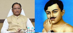  मुख्यमंत्री श्री साय ने अमर शहीद चंद्रशेखर आजाद की पुण्यतिथि  पर उन्हें किया नमन
