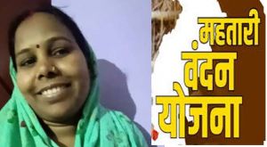  सूची में नाम आने से खुश हैं महिलाएं, छोटी-छोटी जरूरतें अब आसानी से हो सकेंगी पूरी