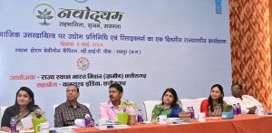  ग्रामीण स्वच्छता पर कॉर्पाेरेट का सामाजिक उत्तरदायित्व और उद्योग प्रतिनिधि एवं रिसाईक्लर्स विषय पर कार्यशाला संपन्न