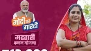  महतारी वंदन योजना : 70 लाख से अधिक महिलाओं के खाते में पहली किश्त का अंतरण 10 मार्च को