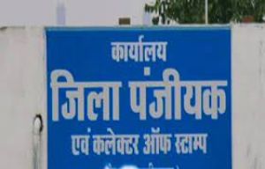  अवकाश दिवस में खुले रहेंगे प्रदेश के पंजीयन कार्यालय