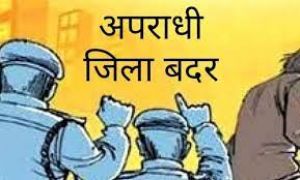 अनावेदक के खिलाफ कलेक्टर ने की जिला बदर की कार्यवाही अनावेदक के खिलाफ कलेक्टर ने की जिला बदर की कार्यवाही