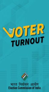 वोटर टर्न आउट एप के माध्यम से जान सकते हैं वोटर टर्न आउट की अद्यतन स्थिति वोटर टर्न आउट एप के माध्यम से जान सकते हैं वोटर टर्न आउट की अद्यतन स्थिति