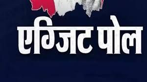 एग्जिट पोल के आयोजन और प्रसारण पर प्रतिबंध लागू एग्जिट पोल के आयोजन और प्रसारण पर प्रतिबंध लागू