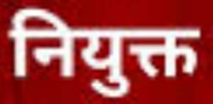 सामान्य आब्जर्वर एस.बी.शेट्टेनवर (आईएएस) के लायजनिंग अधिकारी नियुक्त सामान्य आब्जर्वर एस.बी.शेट्टेनवर (आईएएस) के लायजनिंग अधिकारी नियुक्त