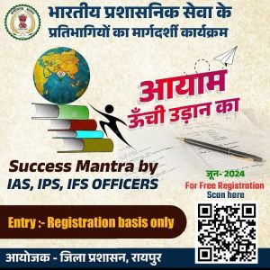 प्रतियोगी परीक्षाओं की तैयारियों में जुटे युवाओं के लिए “आयाम- ऊंची उड़ान का“ कार्यशाला जून में प्रतियोगी परीक्षाओं की तैयारियों में जुटे युवाओं के लिए “आयाम- ऊंची उड़ान का“ कार्यशाला जून में