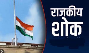 ईरान के दिवंगत राष्ट्रपति डॉ. रईसी और विदेश मंत्री अब्दुल्लाहियन के सम्मान में 21 मई को एक दिवस का राजकीय शोक घोषित ईरान के दिवंगत राष्ट्रपति डॉ. रईसी और विदेश मंत्री अब्दुल्लाहियन के सम्मान में 21 मई को एक दिवस का राजकीय शोक घोषित