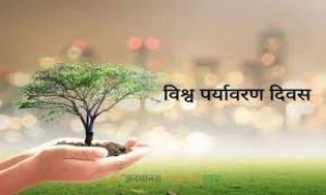 जांजी में मनाया गया विश्व पर्यावरण दिवस 