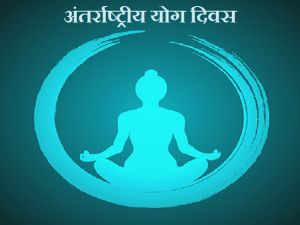 अंतर्राष्ट्रीय योग दिवस: छत्तीसगढ़ के समस्त आयुष्मान आरोग्य मंदिर में किया जाएगा योगाभ्यास अंतर्राष्ट्रीय योग दिवस: छत्तीसगढ़ के समस्त आयुष्मान आरोग्य मंदिर में किया जाएगा योगाभ्यास