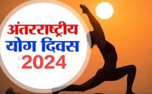 अंतर्राष्ट्रीय योग दिवस  : राजधानी के साइंस कॉलेज मैदान में होगा राज्य स्तरीय कार्यक्रम 