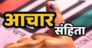  आदर्श आचरण संहिता के समाप्ति उपरांत लिपिकी सुविधा बहाल