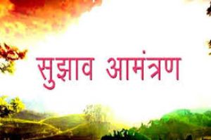  अमृत कलः छत्तीसगढ़ विजन@2047 हेतु नागरिको से सुझाव आमंत्रित