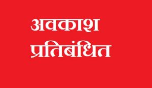 विधानसभा सत्र के दौरान अवकाश प्रतिबंधित विधानसभा सत्र के दौरान अवकाश प्रतिबंधित