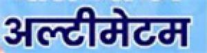 नदारद पटवारी को उपस्थित होने अल्टीमेटम नदारद पटवारी को उपस्थित होने अल्टीमेटम