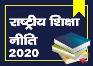 राष्ट्रीय शिक्षा नीति 2020 के चार वर्ष पूरे होने पर विद्यालयों में 22 से 28 जुलाई तक शिक्षा सप्ताह का आयोजन राष्ट्रीय शिक्षा नीति 2020 के चार वर्ष पूरे होने पर विद्यालयों में 22 से 28 जुलाई तक शिक्षा सप्ताह का आयोजन