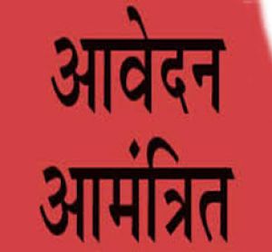  राशन दुकान के लिए आवेदन आमंत्रित