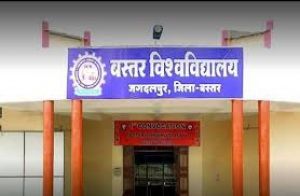 बस्तर विश्वविद्यालय अध्ययन शाला के स्नातक एवं स्नातकोत्तर पाठ्यक्रमों में 31 जुलाई तक मिलेगा प्रवेश बस्तर विश्वविद्यालय अध्ययन शाला के स्नातक एवं स्नातकोत्तर पाठ्यक्रमों में 31 जुलाई तक मिलेगा प्रवेश