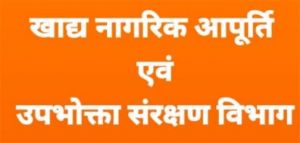70 लाख राशन कार्डधारियों ने किया नवीनीकरण के लिए ऑनलाइन आवेदन 70 लाख राशन कार्डधारियों ने किया नवीनीकरण के लिए ऑनलाइन आवेदन